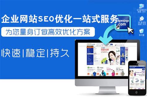 東莞SEO網(wǎng)絡(luò)優(yōu)化與深圳企業(yè)網(wǎng)站建設(shè) 雙城聯(lián)動(dòng)，驅(qū)動(dòng)企業(yè)數(shù)字增長(zhǎng)新引擎